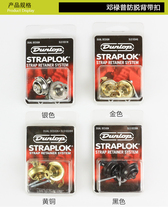  Dunlop Dunlop SlS Series Guitar Bass Locking Strap Anti-release Strap Nail Strap Lock Buckle