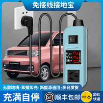 Five-ling macro light mini mini macaron EV special free ground wire car ground treasure socket new energy charging