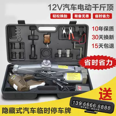 Car electric Jack 12V car car horizontal tire change tool set off-road Universal
