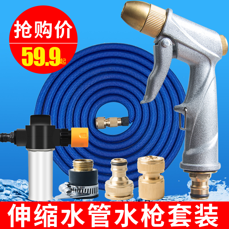 Car wash water gun Household high pressure telescopic water pipe hose punch artifact Water grab head nozzle watering tool set