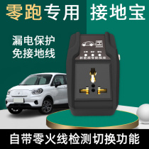 Zero running T03C11S01 special ground wire free converter grounding Baoji electric vehicle charging