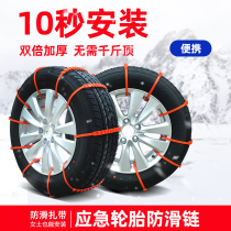 New anti-skid artifact car tire snow chain car universal snow off-road vehicle suv anti-skid tie