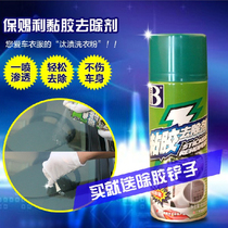 In addition to glue to glue cleaning agent Car and household universal adhesive removal artifact Strong glass clear asphalt self-adhesive