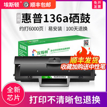 Esston applies HP 136a selenium drum hp110A 108w mfp136w nw printer cartridges w1110a powder cartridges 138p 108a laser retro
