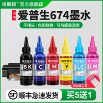 (Shunfeng) applicable epson epson 674 ink L805L801L810L1800L850R330 inkjet printer six color black color with 6 color supplement