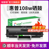 (Shunfeng) applicable hp HP 108w selenium drum 136w selenium drum 136a 136nw 110a 108a powder box printing machine easy to add powder ink cartridge carbon powder 138p photocopy