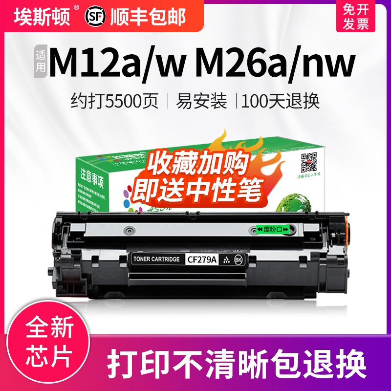 (SF) Hong Kong version for HP HP79A toner cartridge CF279A Pro M12a M12w printer cartridge MFP M26a easy to add powder LaserJ
