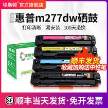 (Shunfeng) applicable HP M277dw n selenium drum hp277 color laser printer powder box m277dw toner CF400a 201a Carbon powder box sundrum Las