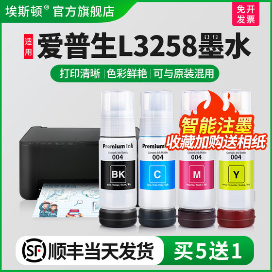 Eston is suitable for epson Epson L3258 printer ink 3258 special inkjet ink warehouse type 004 supplementary liquid black color four-color home connection for filling non-original