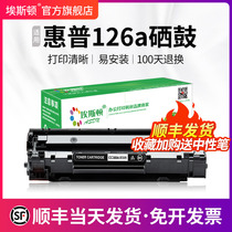 (Shunfeng) applicable hp HP M126A nw selenium drum M128fp fn fw printer toner cartridges m226dw dn cartridge LaserJet 