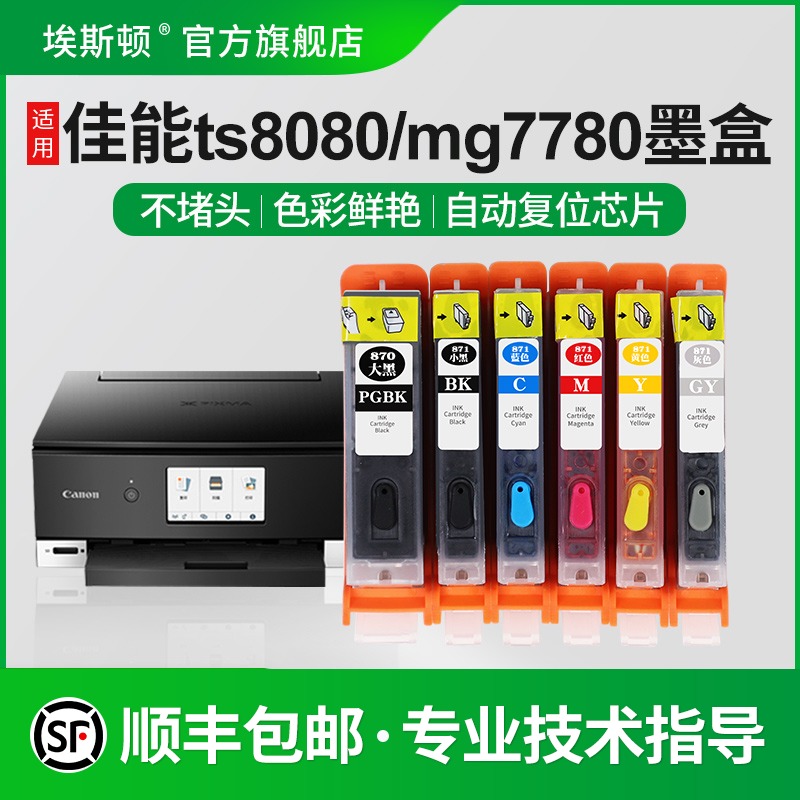 (SF)Applicable Canon TS8080 5080 6020MG7780 Ink cartridge MG7720 5780 6880TS8020 9020 