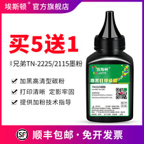 Applicable brothers TN-2225 2115 dedicated Toner 7340 HL2240D MFC7360 MFC7340 HL2140 DCP