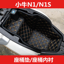 Mavericks electric car N1N1S modified accessories seat barrel lining inner tank waterproof seat barrel cushion seat barrel sleeve lining