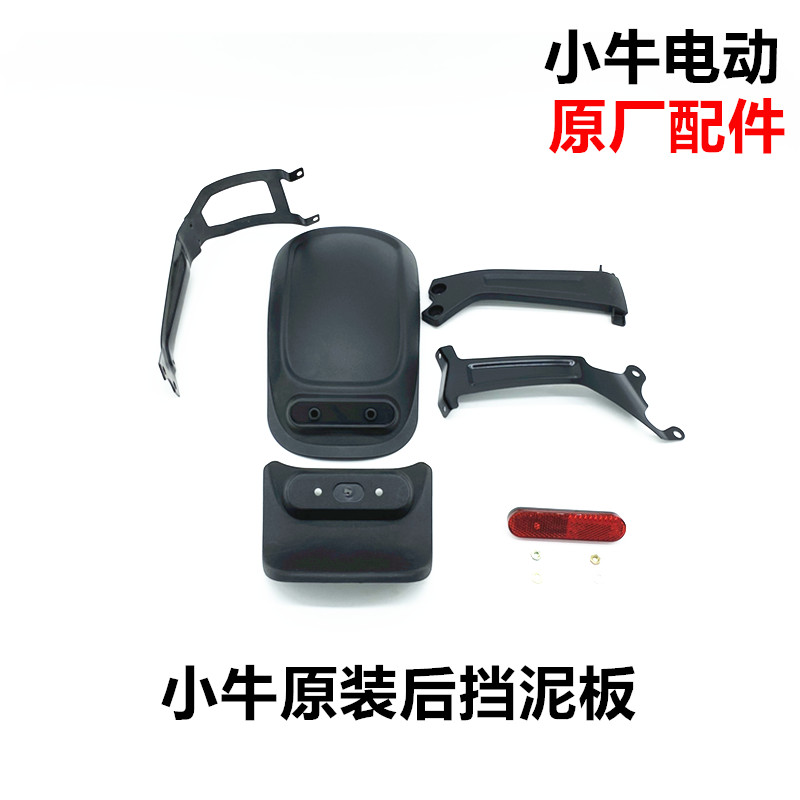 Special for calf electric N1 N1s rear fender left bracket left right fixed bracket rear mud tile reflector