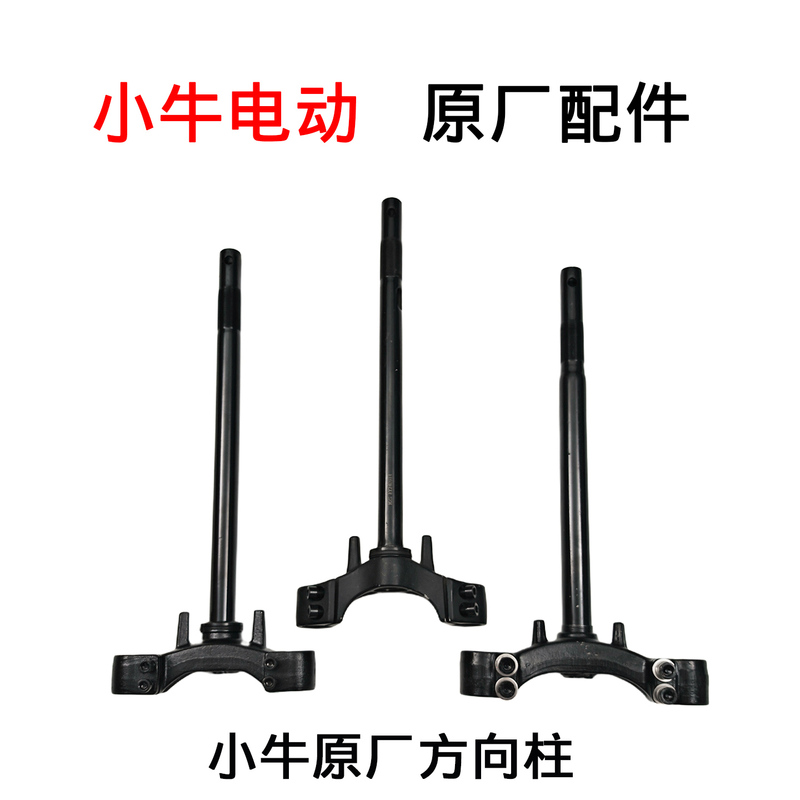 Mavericks Electric Mqil/Nxt/Umax/Nt/G400T Original Direction Column Lower Plate Samsung Column Steering Column