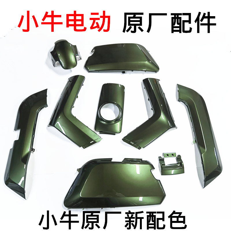 Mavericks Electric Car N1S/Nqi Original Accessories Shell Original Car Shell Plastic Parts New Green Shell