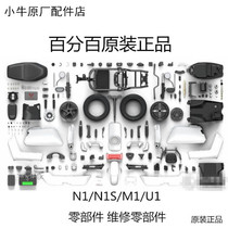 Mavericks N1 N1S M1 U1 official repair spare parts plastic shell PP parts original