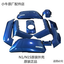 Mavericks electric car N1 N1S original accessories shell original car shell plastic parts White Blue Gray