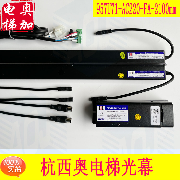 Hangzhou Siao Elevator Light Curtain Weco-957L71/R71/U71-Ac220-Fa-2100Mm Micro-Subject Light Curtain