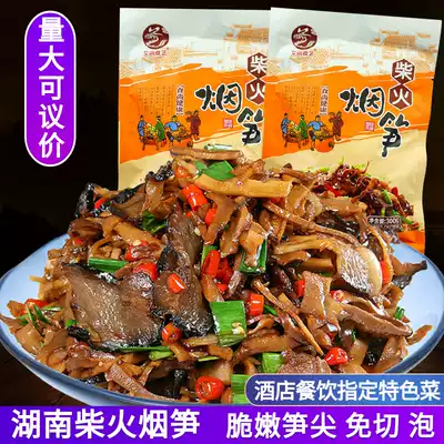 Hunan specialty smoked firewood smoked bamboo shoots 300g farm oil stewed smoked bamboo shoots dried bagged bamboo shoots silk bamboo shoots pointed bamboo shoots for the hotel