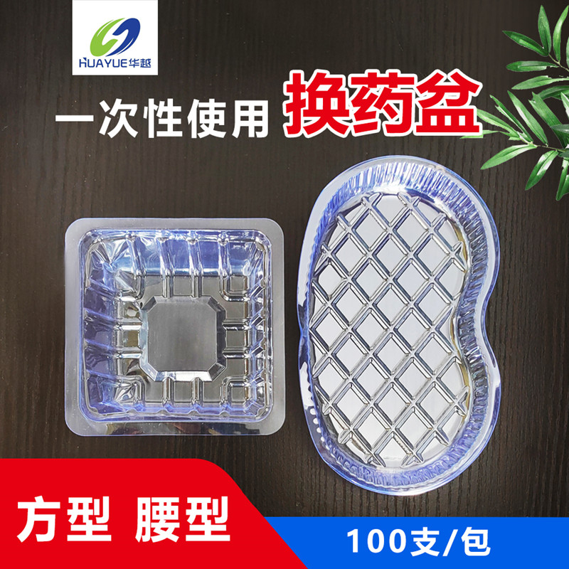 华越一次性换药盘方盘弯盘腰盘塑料换药碗100个透明方盆独立包装