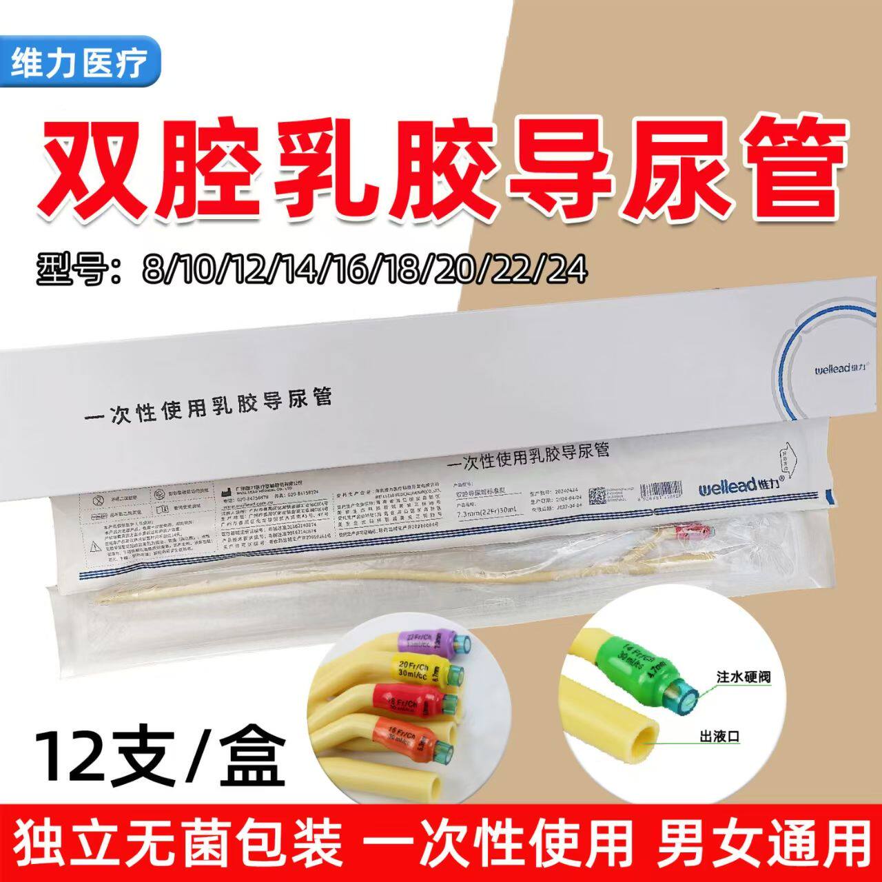 维力一次使用乳胶双腔导尿管医用成人用接尿管引流管老人用12支
