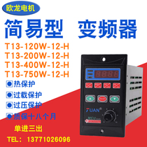 Spot T13-400W-12-H 0 4KW single-phase inverter 400W750W three-phase motor variable frequency governor