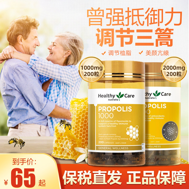 Australia imports Healthy Care propolis propolis 2000mg high concentration hc black bee capsule 200 grains