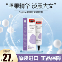 Swisse Eye Frost Morocco Nut Eye Cream to downplay the wrinkle fine line tightness of dark circles 20-25 years old