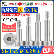304 stainless steel plug screws high bolt M2M2 5 shoulder shaft shoulder inner hexagon limit positioning screw