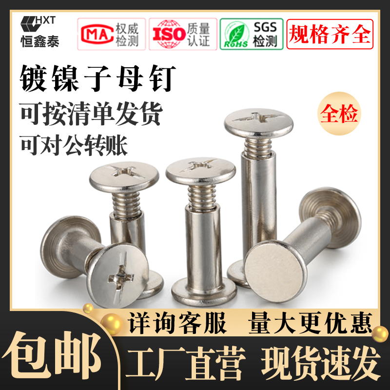 Nickel-plated primary-secondary rivet to lock screw nut splint tent pin-book butt stud recipes primary-secondary nail M5