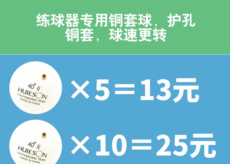 Huisheng thực hành bóng đồng đặc biệt bóng thiết lập bóng thực hành đặc biệt lỗ bóng bàn thực hành bóng vợt bóng bàn butterfly