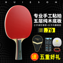 Huisheng K1 hand-made custom racket Beginner training table tennis racket finished racket horizontal racket straight racket double-sided anti-glue