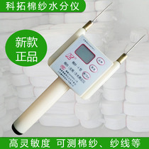 Yarn measurement tester moisture regain rate rapid detection instrument humidity humidity meter Keto cotton yarn moisture meter