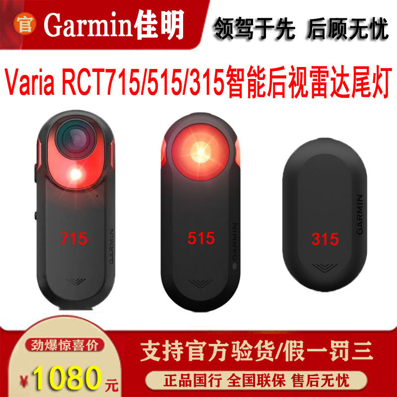 Jiaming 800 smart lights 515 radar tail lights 315 headlights 530 stopwatches 1030 cadence Varia RCT715