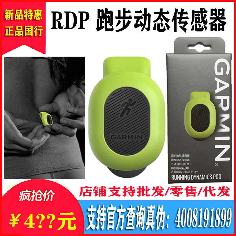 Garmin Garmin RDP running dynamic sensor PODfenix6 935 245 blood oxygen exercise heart rate watch