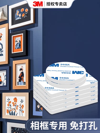 相框挂墙免打孔3M胶带挂画无痕胶粘墙贴不伤墙纸粘胶乳胶漆墙面