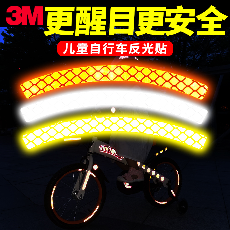 3m children's balance car reflective patch tire decoration personalized car sticker bicycle luminous strip night riding wheel hub sticker