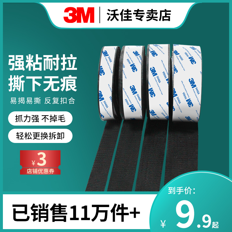3M Adhesive Backing Velcro High Viscosity Double Sided Adhesive Self-Adhesive Mother Buckle Special Automotive Foot Pad Fixing Sticker Strong