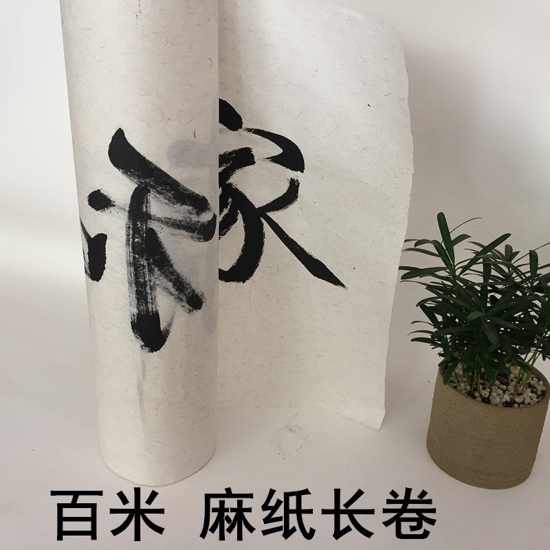 White hemp paper long roll long fiber hemp rice paper brush calligraphy painting works paper half-cooked raw Xuan 100 meters long roll