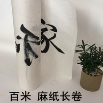 White hemp paper long roll long fiber hemp rice paper brush calligraphy painting paper half-raw and mature Xuan 100-meter long scroll