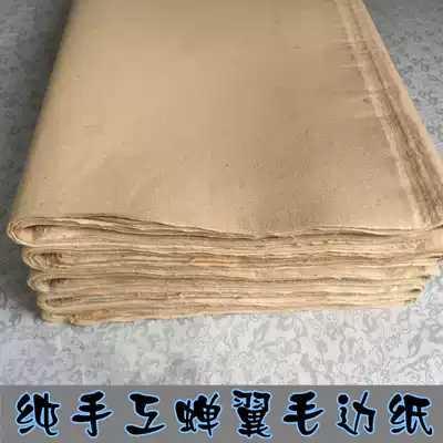 Handmade wool edge paper thin wool edge paper cicada coat wool edge copy paper cicada wing ultra thin pure handmade wool edge paper