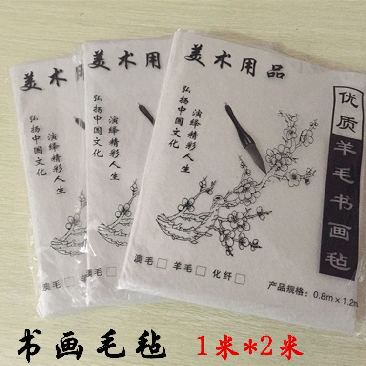 Wool Painting Felt Calligraphy Felt 1 m * 2 Miguo Painting Blanket Brush Calligraphy Goat Hair Felt Zi writing and drawing with felt cushion