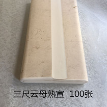 Xuan paper Three-ruler mica cooked rice paper work stroke small block letters Mao pen calligraphy and calligraphy exercises Creative special 