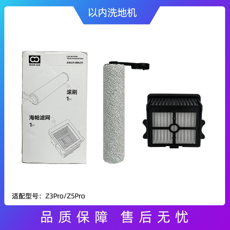 Within Z3Pro/Z5Pro Floor Scrubber Floor Cleaning Liquid Roller Brush Barrel Filter Net Charger Special Accessories