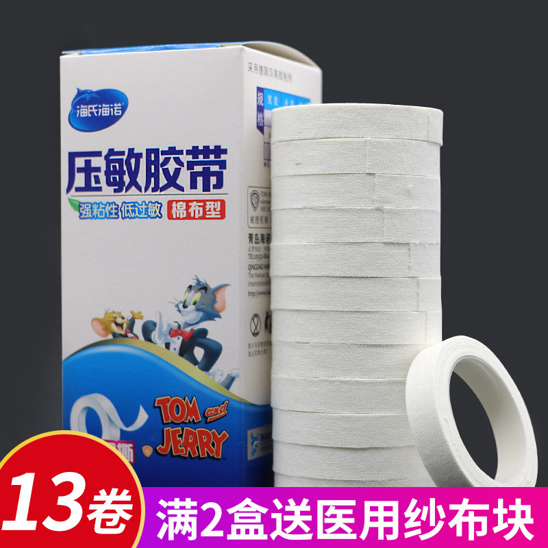 Sea's Heino medical adhesive tape pure cotton high-stick low allergy medical rubberized rubberized pressure-sensitive rubber paste infusion paste