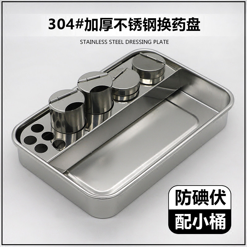304 stainless steel instruments change of medicine tray Tray Disinfection Case Thickened with lid Anti-iodine volt square disc Bent Disc Outpatient Hospital