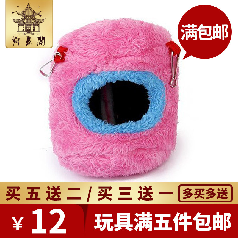 Small and medium-sized parrot supplies Xuanfeng peony thrush winter cotton nest flannelette comfortable and warm small cotton nest bird nest bird nest