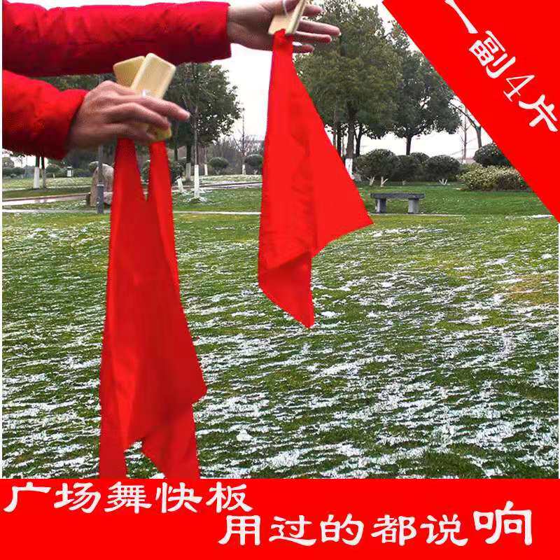 A pair of 4 pieces of adult's day board towel square red silk professional bamboo board dance performance children's fingerboard performance allegro