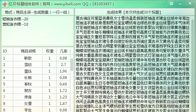 亿贝淘宝标题智能组合工具软件高级版